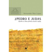 2-Pedro-e-Judas---Serie-Comentarios-Expositivos
